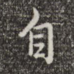 自