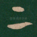 二