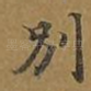 别