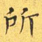 所