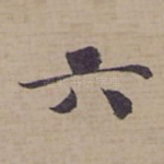 六