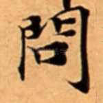 問