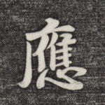 应
