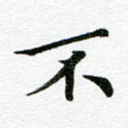 不