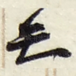 知