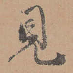 见