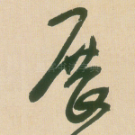 展