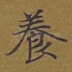 养