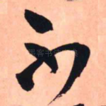 不