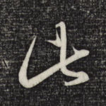 此