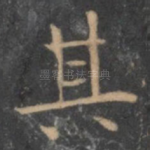 其