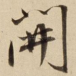 开