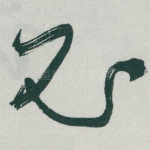 必