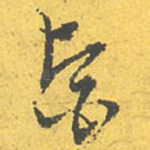 医