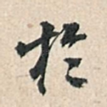 于