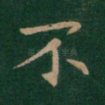 不