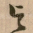 与
