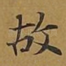 故