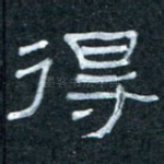 得