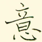 意