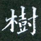 树