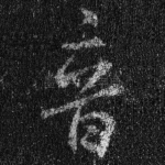 音