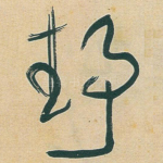 静