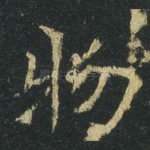 物