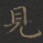 见