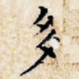 多