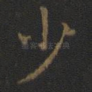 少