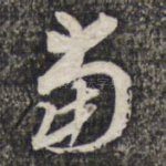 当