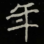 年