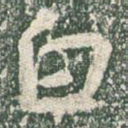 白