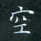 空