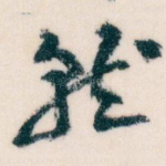 就