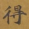 得