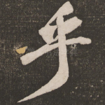 乎