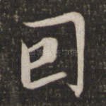 因