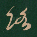 路