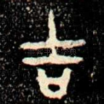 吉
