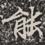 能