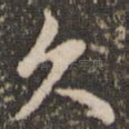 久