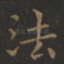 法