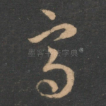 高