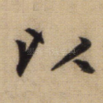 以