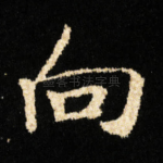 向