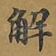 解