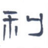 利