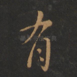 有